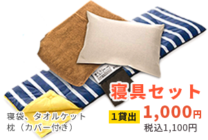 寝具セット